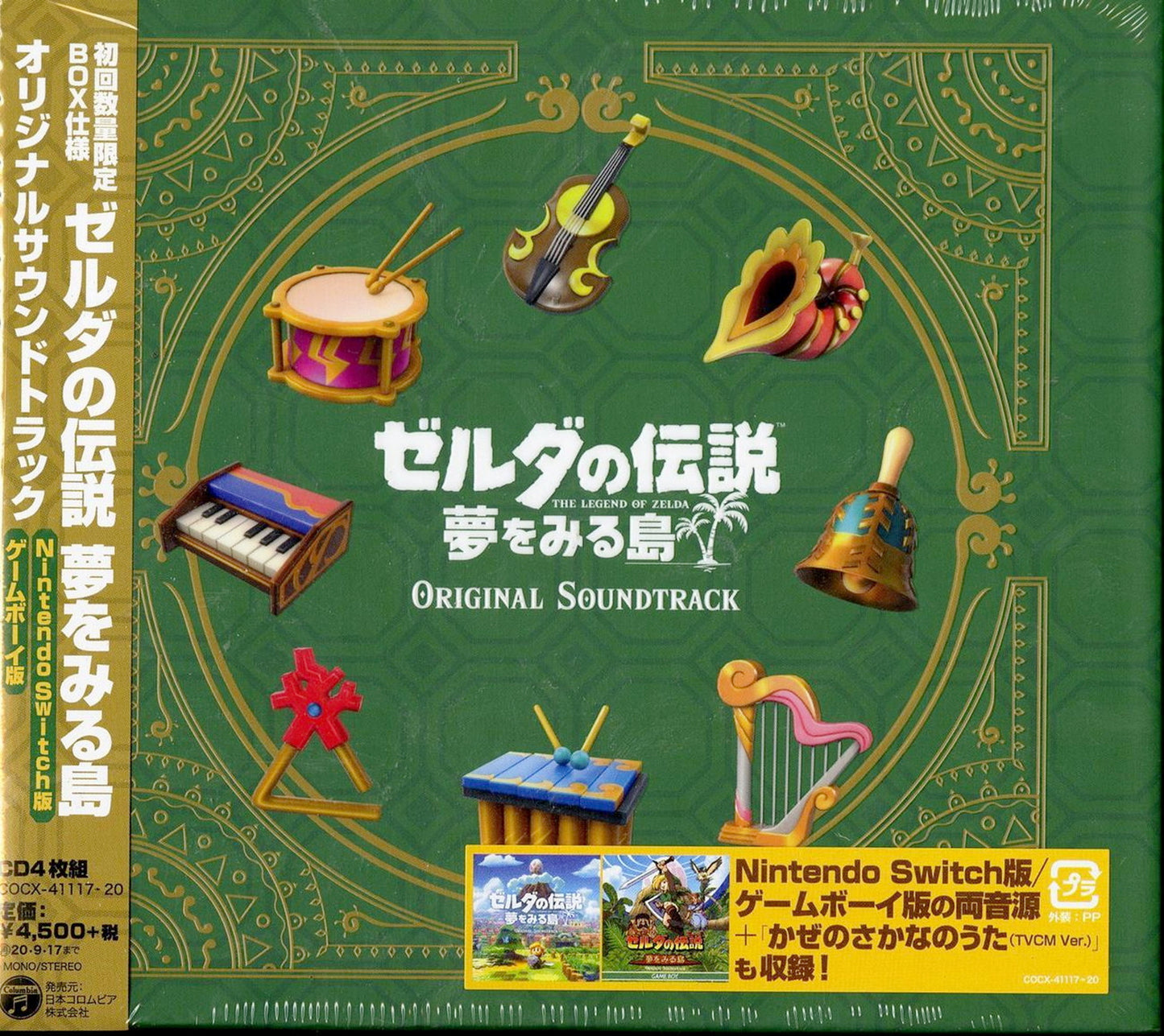 Ost - The Legend Of Zelda Yume Wo Miru Shima - Japan  4 CD Bonus Track Limited Edition