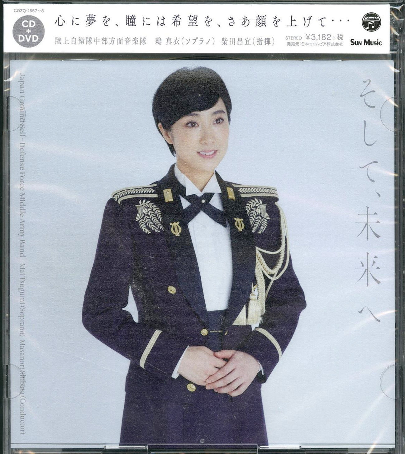 Japan Ground Self-Defense Force Middle Army Band - Soshite.Mirai He - CD+DVD