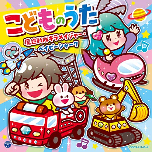 Mashin Sentai Kiramager - Columbia Kids Kodomo No Uta Mashin Sentai Kiramager - Japan  2 CD