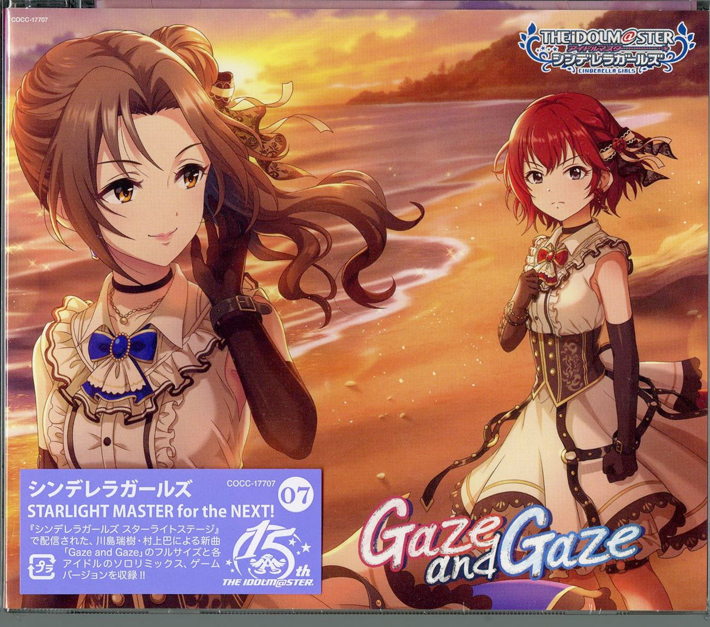 The Idolmaster - The Idolmaster Cinderella Girls Starlight Master For The Next! 07 Gaze And Gaze - Japan  CD Bonus Track