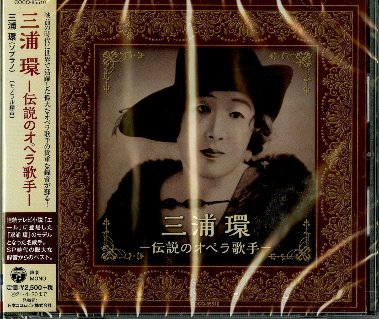 Tamaki Miura - Tamaki Miura Densetsu No Opera Kashu - Japan  CD