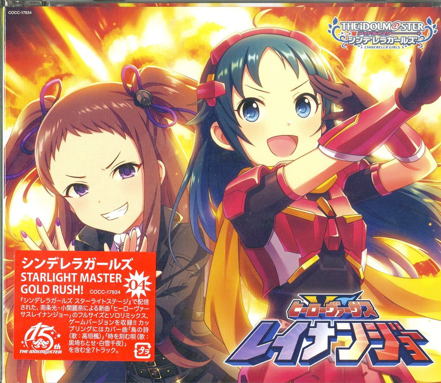 The Idolmaster - The Idolmaster Cinderella Girls Starlight Master Gold Rush! 04 Hero Versus Reinanjou - Japan  CD Bonus Track