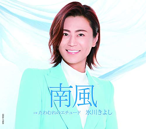 Kiyoshi Hikawa - Minamikaze / Tawamure No Etude (Type-A)