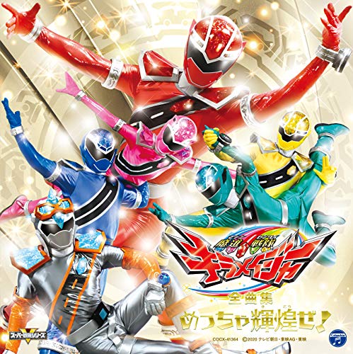 Mashin Sentai Kiramager - Mashin Sentai Kiramager Zenkyoku Shuu - Japan CD