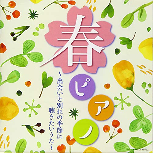 V.A. - Ai To Tabidachi No Seishun Piano - Japan CD