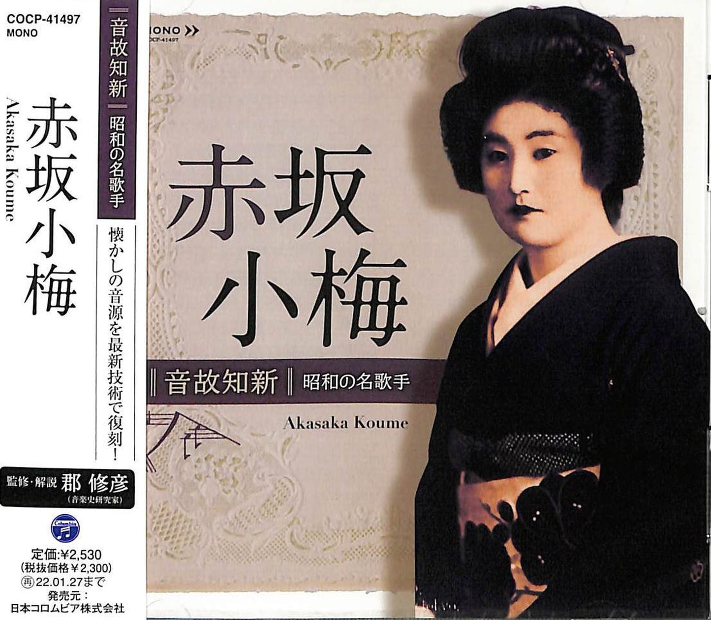 Koume Akasaka - Onkochishin Showa No Mei Kashu Koume Akasaka - Japan CD