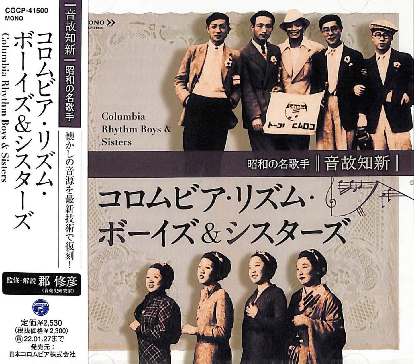 Columbia Rhythm Boys / Columbia Rhythm Sisters - Onkochishin Showa No Mei Kashu Columbia Rhythm Boys & Sisters - Japan CD