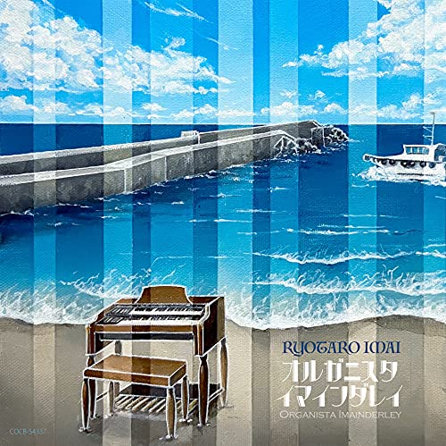 Ryotaro Imai - Organista Immediate - Japan CD
