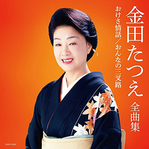 Tatsue Kaneda - Tatsue Kaneda Zenkyoku Shu - Japan CD