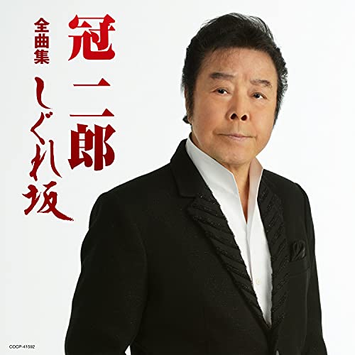 Jiro Kanmuri - Jiro Kanmuri Zenkyoku Shu - Japan CD
