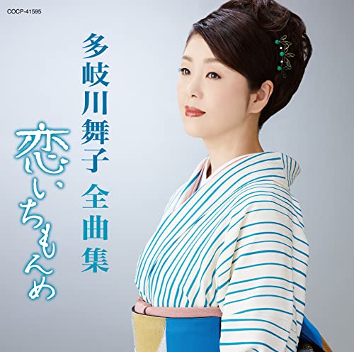 Maiko Takigawa - Maiko Takigawa Zenkyoku Shu - Japan CD
