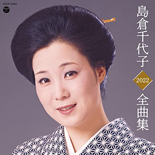 Chiyoko Shimakura - Chiyoko Shimakura Zenkyoku Shu - Japan CD