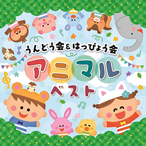 Education - Undokai & Happyokai Animal Best - Japan  CD