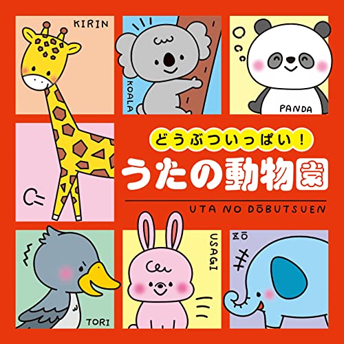 Kids - Doubutsu Ippai! Uta No Dobutsuen [Columbia Kids] - Japan CD