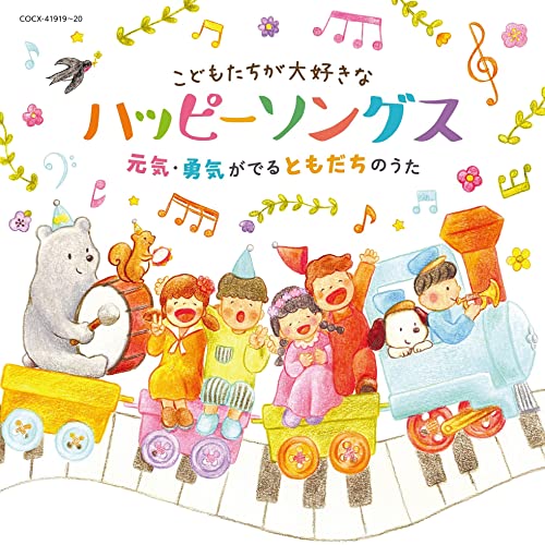 Childrens - Columbia Kids Kodomotachi Ga Daisukina Happy Songs -Genki Yuuki Ga Deru Tomodachi No Uta- - Japan CD