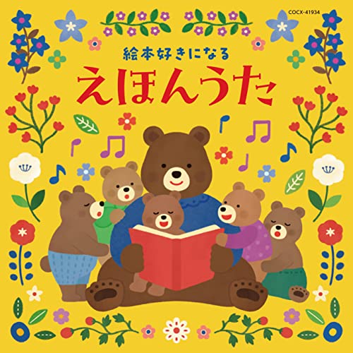 Kids - Ehon Zuki Ni Naru Ehon Uta [Columbia Kids] - Japan CD