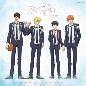 Animation Soundtrack (Music By Kana Shibue) - Eiga[sasaki To Miyano-Sotsugyou Hen-]original Soundtrack - Japan CD