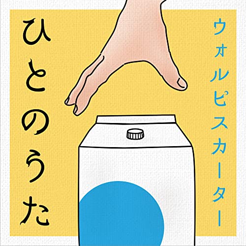 Wolpis Kater - Hito No Uta - Japan CD