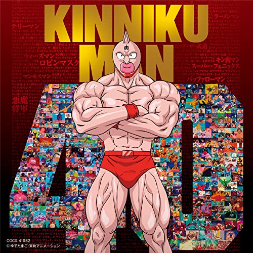 Various Artists - [kinnikuman]anime 40 Shuunen Kinen Chou Kinnikuman Shudaika Shuu - Japan CD