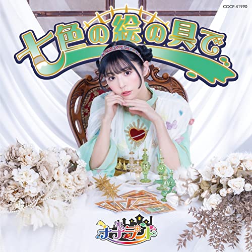 7Land - Nanairo no Enogu de [Type B / Haruka Oba Edition] - Japan CD