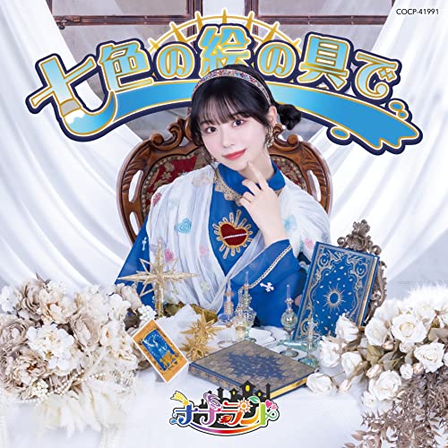 7Land - Nanairo no Enogu de [Type C / Komaki Mineshima Edition] - Japan CD
