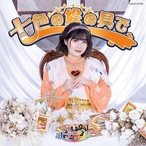 7Land - Nanairo no Enogu de [Type F / Minami Seto Edition] - Japan CD