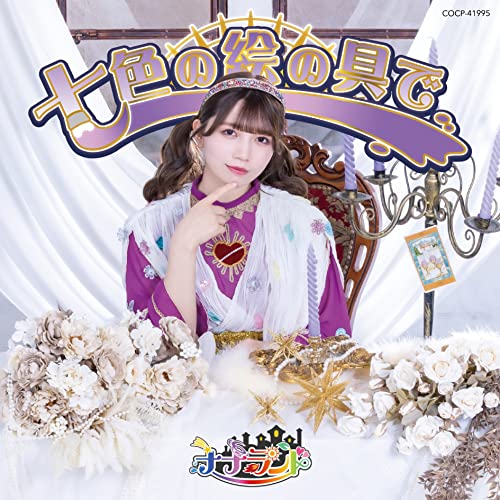 7Land - Nanairo no Enogu de [Type G / Reina Miyoshi Edition] - Japan CD