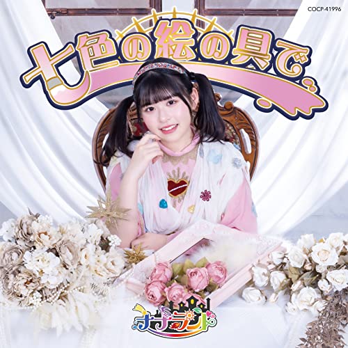 7Land - Nanairo no Enogu de [Type H / Hiyori Momose Edition] - Japan CD