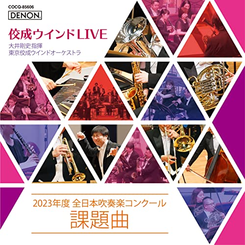 Takeshi Ooi & Tokyo Kosei Wind Orchestra - All Japan Band Competition 'Required Pieces' 2023 - Japan CD