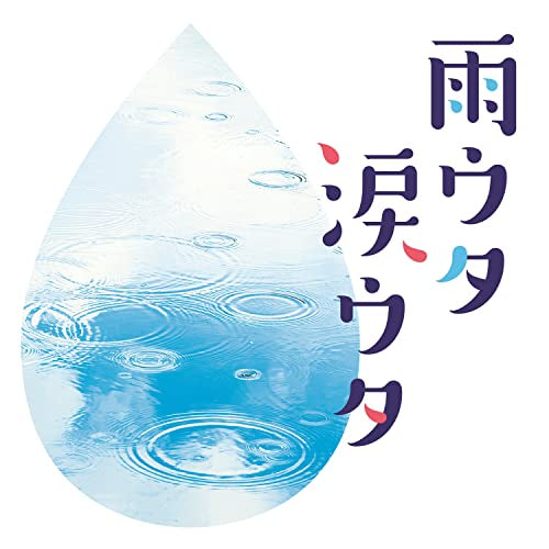 Various Artists - Ame Uta Namida Uta - Japan CD