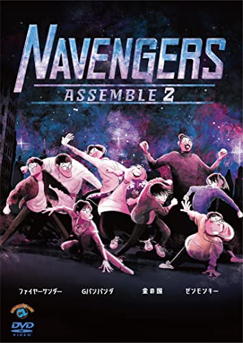 Variety (Firethunder, Gpanpanda, Kinnokuni, Zenmonkey) - NAVENGERS Assemble 2 - Japan DVD