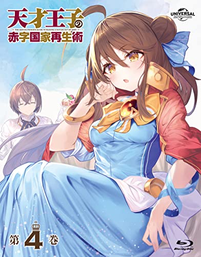Animation - The Genius Prince's Guide to Raising a Nation Out of Debt (Tensai Oji no Akaji Kokka Saisei Jutsu) Vol.4 - Japan Blu-ray Disc