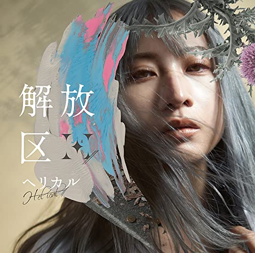 H-El-Ical// - Kaihoku - Japan CD Ltd/Ed