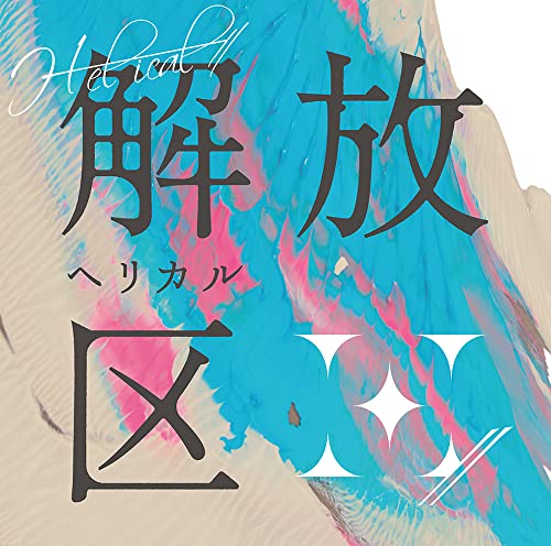 H-El-Ical// - Kaihoku [Regular Edition] - Japan CD