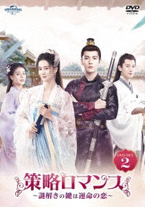 TV Series - Sakuryaku Romance - Nazotoki no Kagi wa Unmei no Koi - (Japanese title) DVD Set 2 - Japan DVD