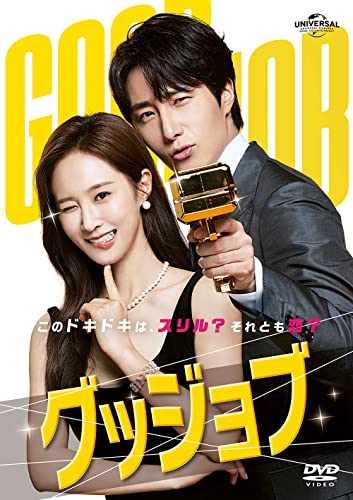 Movies & TV - Good Job (Japanese title) DVD Set 2 - Japan DVD