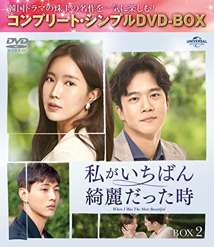 Tv Series - Watashi ga Ichiban Kirei Datta Toki (Japanese title) Box 2 [Complete DVD Box 5000yen Series] [Priced-down Reissue / Limited Release] - Japan DVD