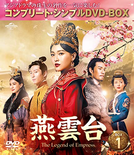 Tv Series - Enundan - The Legend of Empress - (Japanese title) Box 1 [Complete DVD Box 5000yen Series] [Priced-down Reissue / Limited Release] - Japan DVD