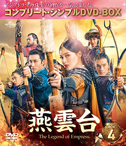 Tv Series - Enundan - The Legend of Empress - (Japanese title) Box 4 [Complete DVD Box 5000yen Series] [Priced-down Reissue / Limited Release] - Japan DVD