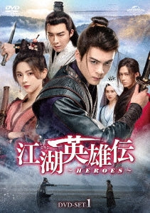 TV Series - Goko Eiyu Den - HEROES - (Japanese Title) DVD Set 1 - Japan DVD