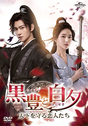 Movie - Kokuho to Hakuyu - Tenka wo Mamoru Koibito Tachi - (Japanese Title) DVD Set 1 - Japan DVD