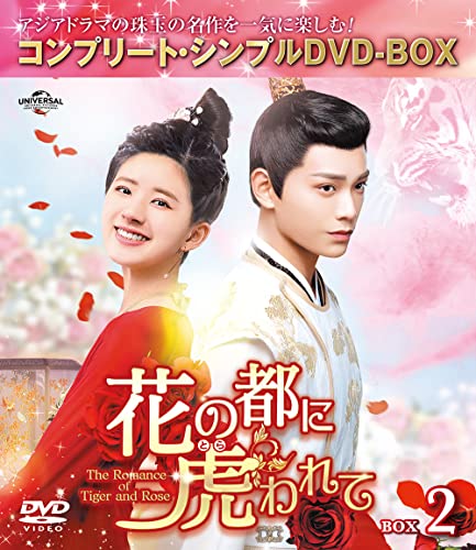 Movie - Hana no Miyako ni Torawarete - The Romance of Tiger and Rose - Box 2 Complete DVD Box  - Japan DVD Box