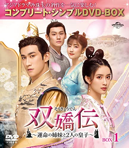 TV Series - Legend of Two Sisters In the Chaos (Sokyoden) Box 1 Complete DVD Box 5000yen Series [Priced-down Reissue / Limited Release] - Japan DVD Box Set
