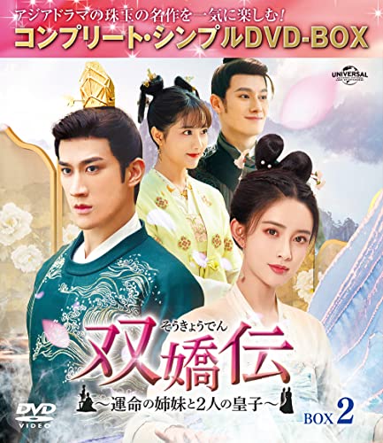 TV Series - Legend of Two Sisters In the Chaos (Sokyoden) Box 2 Complete DVD Box 5000yen Series [Priced-down Reissue / Limited Release] - Japan DVD Box Set