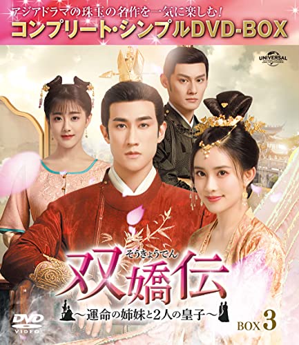 TV Series - Legend of Two Sisters In the Chaos (Sokyoden) Box 3 Complete DVD Box 5000yen Series [Priced-down Reissue / Limited Release] - Japan DVD Box Set