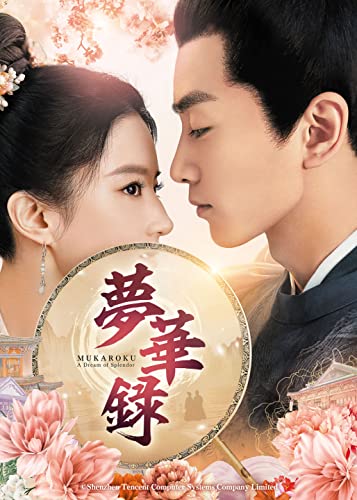 TV Series - Mukaroku (Japanese Title) DVD Set 3 - Japan 4 DVD Disc