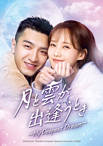 TV Series - Tsuki to Kumo ga Deau Toki - My Deepest Dream - (Japanese Title) DVD Set 3 - Japan 5 DVD Disc