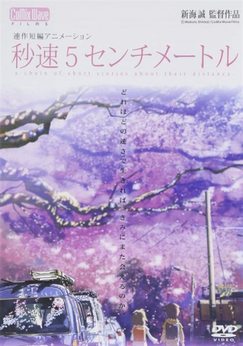 Animation - 5 Centimeters Per Second (Byosoku 5 Centimeter)  - Japan  DVD  Regular Edition
