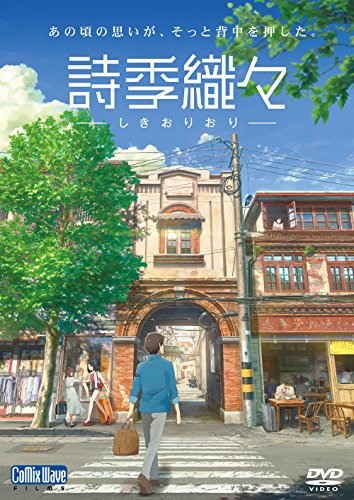 Animation - Shiki Oriori (English Subtitles) - Japan  DVD