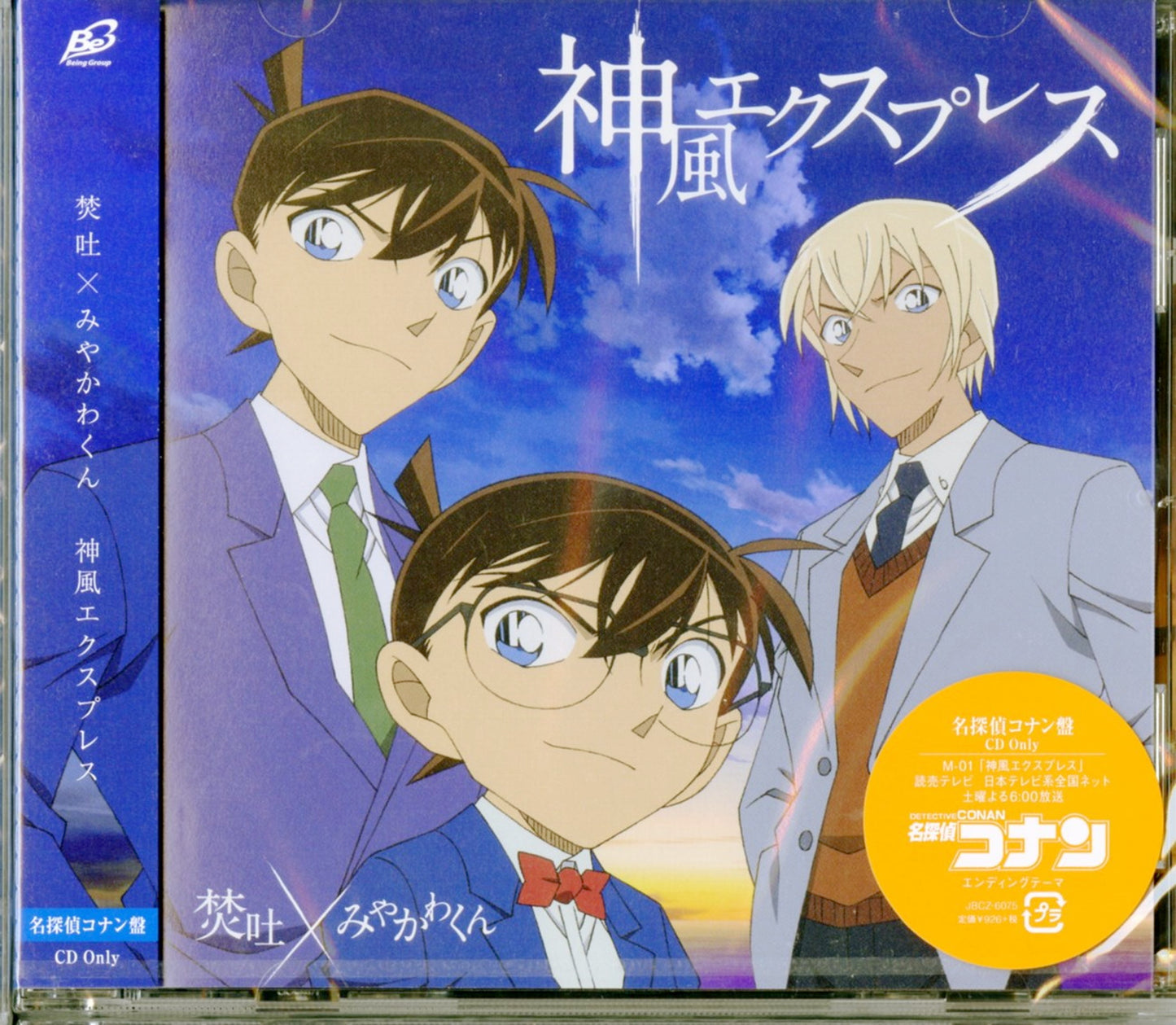 Detective Conan - Detective Conan: Kamikaze Express - Japan CD